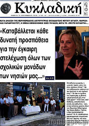 /Κυκλαδική