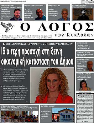 Πρωτοσέλιδο Ο Λόγος