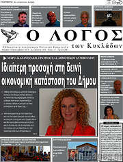 /Ο Λόγος