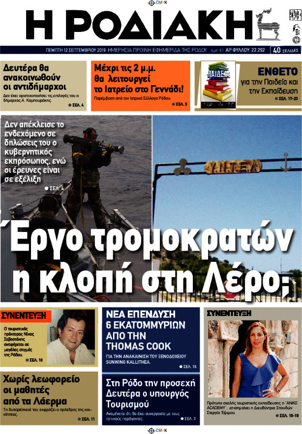 Η Ροδιακή