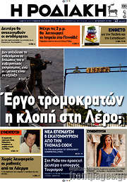 /Η Ροδιακή