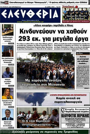 Πρωτοσέλιδο Ελευθερία