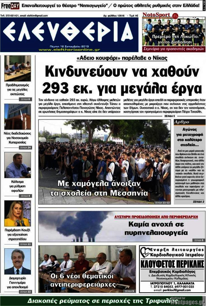 Ελευθερία