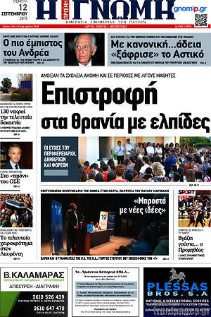 Πρωτοσέλιδο Η Γνώμη