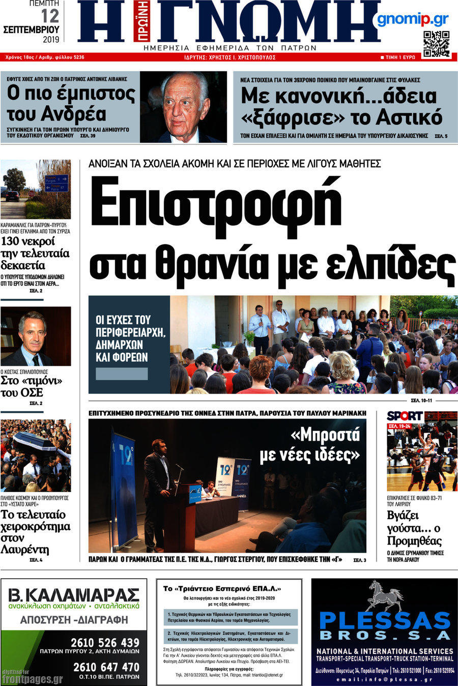 Η Γνώμη