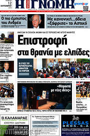 /Η Γνώμη