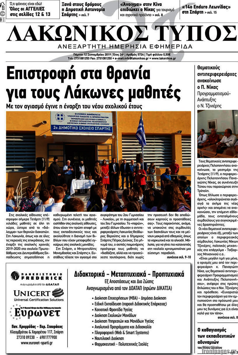 Λακωνικός Τύπος