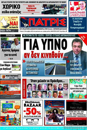 Πρωτοσέλιδο Πατρίς
