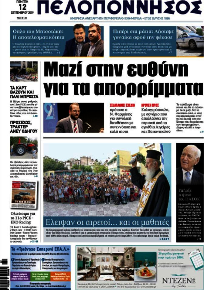 Πελοπόννησος