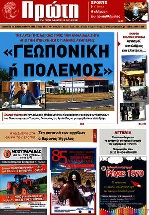 Πρωτοσέλιδο Πρώτη