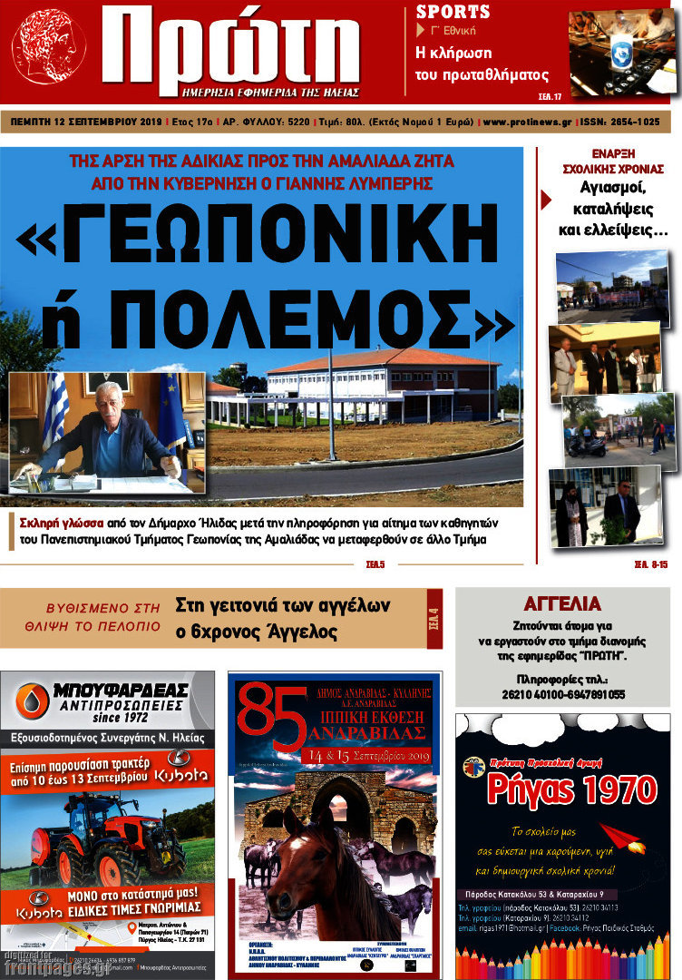 Πρώτη