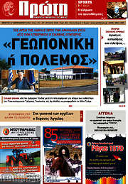 /Πρώτη