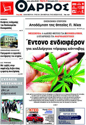 Πρωτοσέλιδο Θάρρος