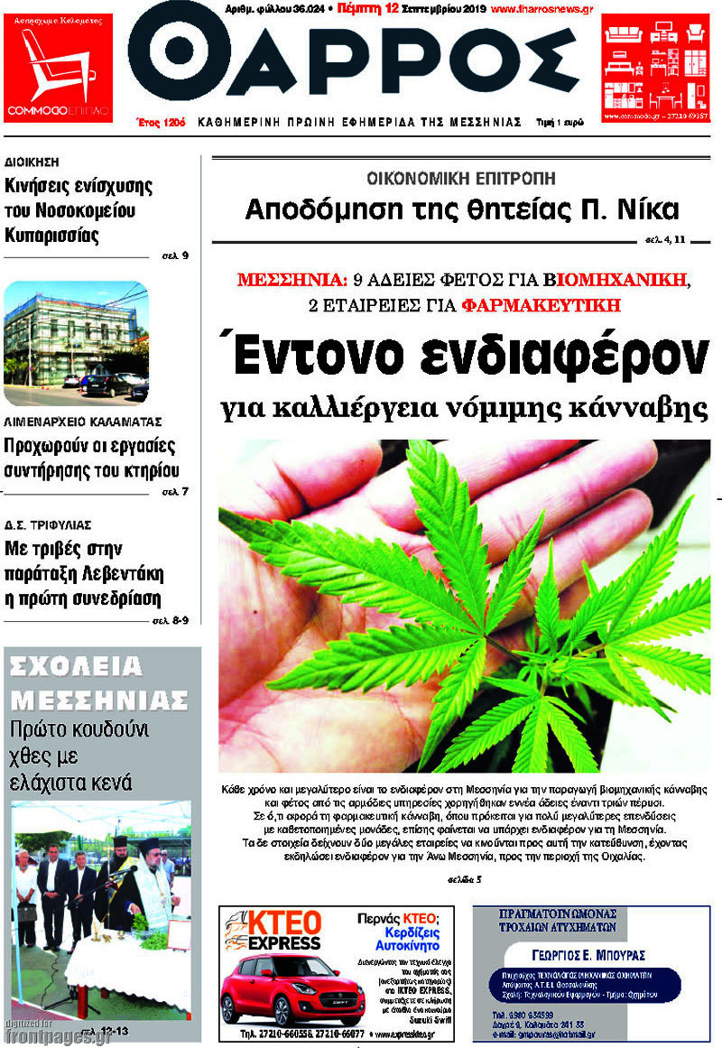 Θάρρος