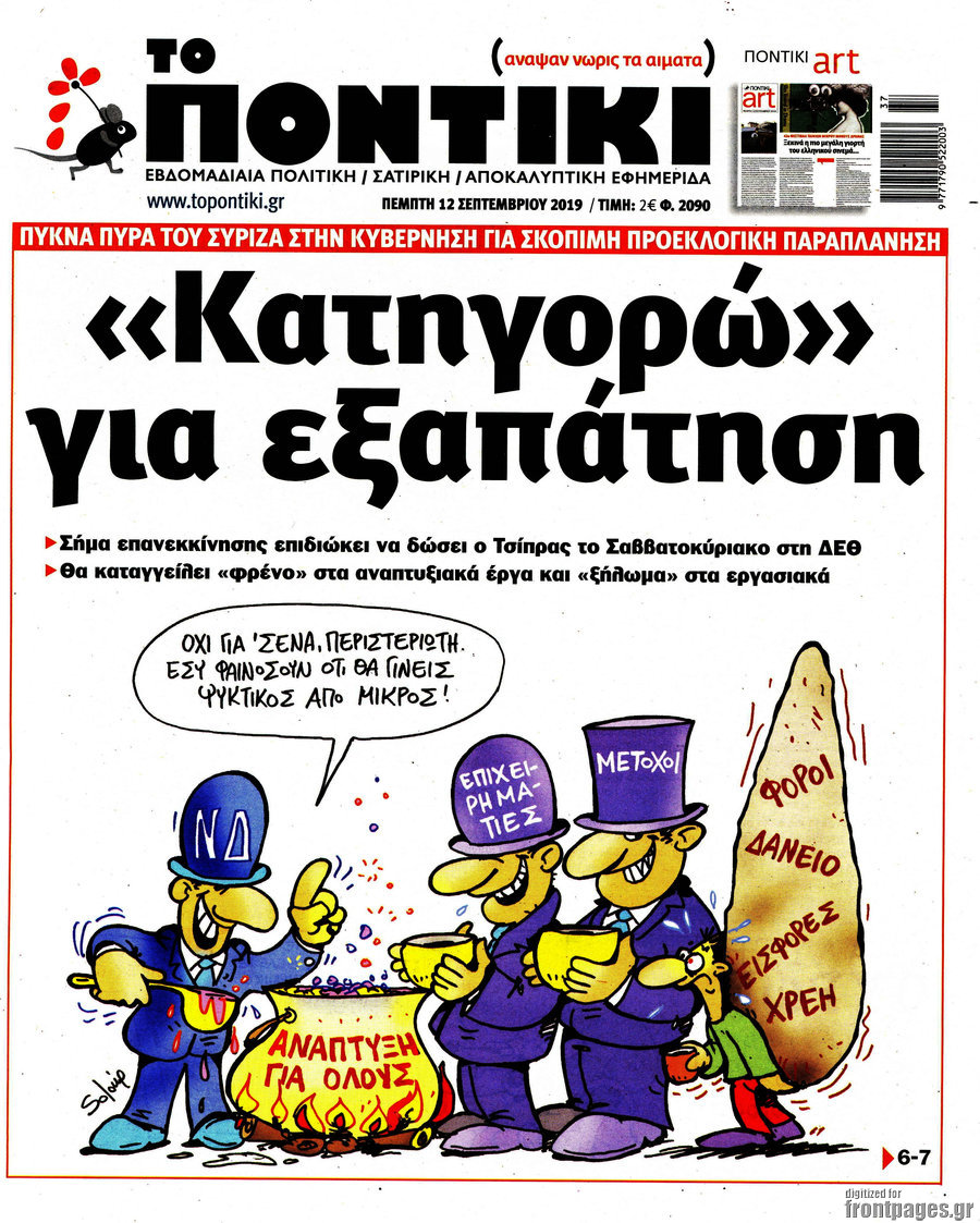 Το Ποντίκι