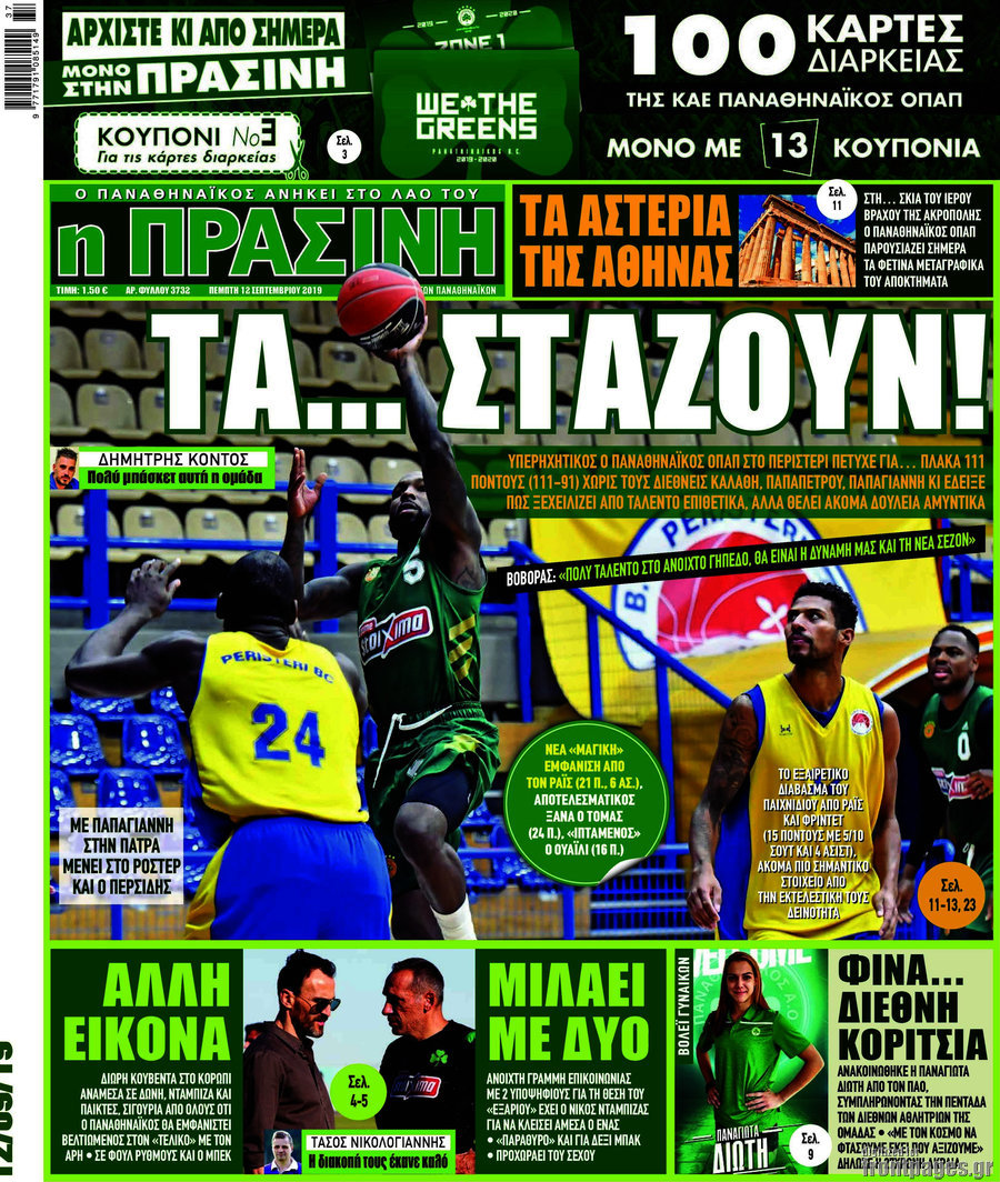 Η Πράσινη