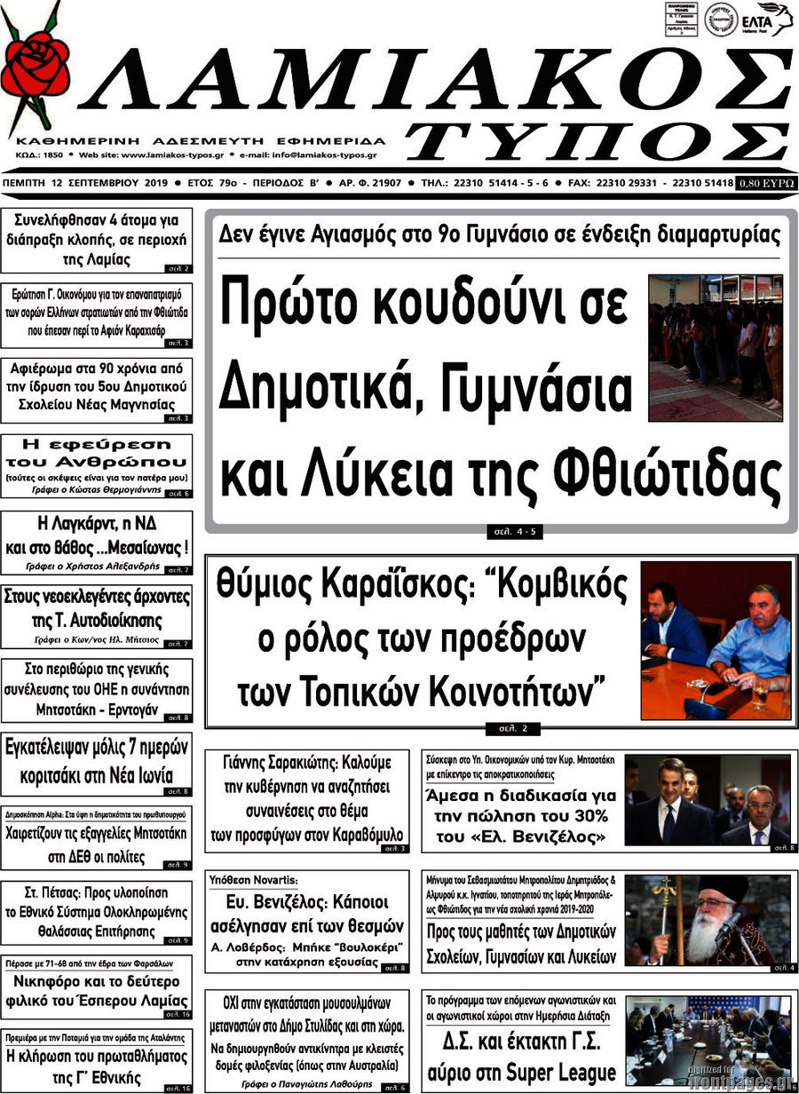 Λαμιακός Τύπος