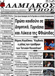 /Λαμιακός Τύπος