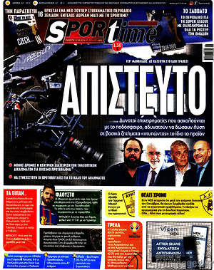Πρωτοσέλιδο εφημερίδας SporTime - protoselida