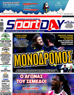 Πρωτοσέλιδο εφημερίδας Sport Day - protoselida