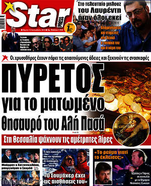 Πρωτοσέλιδο εφημερίδας Star press - protoselida