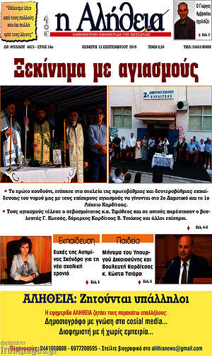 Πρωτοσέλιδο Η Αλήθεια