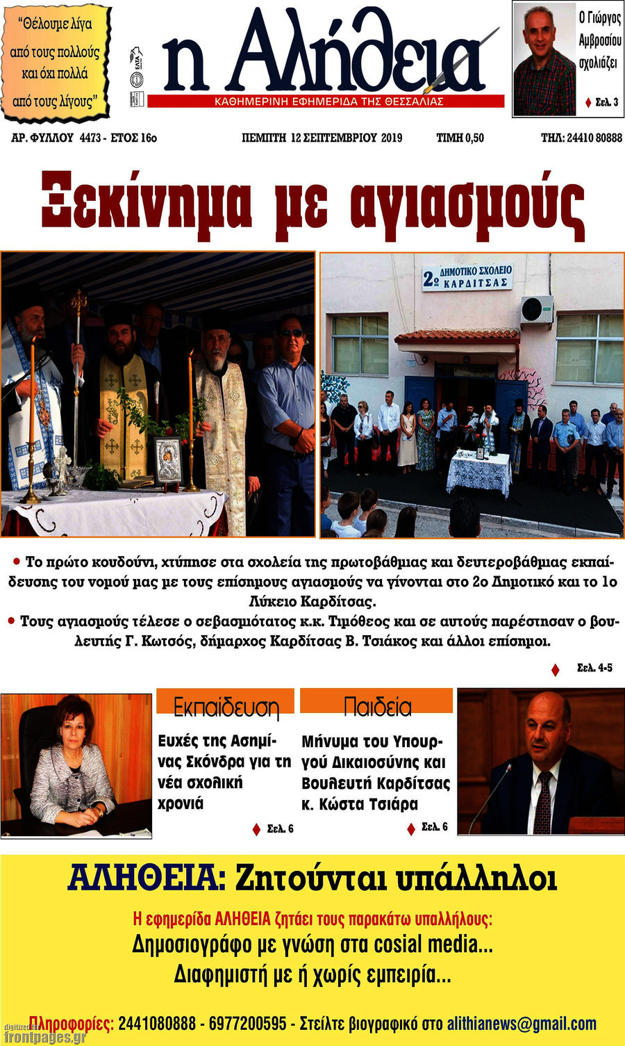 Η Αλήθεια