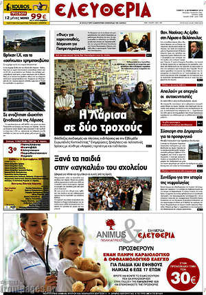 Πρωτοσέλιδο Ελευθερία