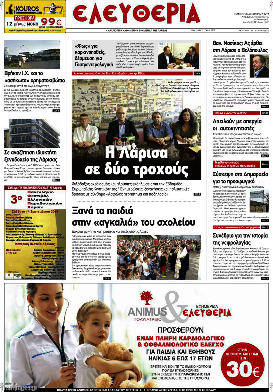 Ελευθερία
