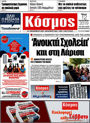 Πρωτοσέλιδο Κόσμος