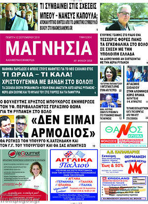 Πρωτοσέλιδο Μαγνησία