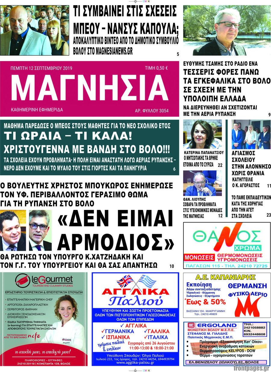 Μαγνησία