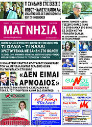 /Μαγνησία