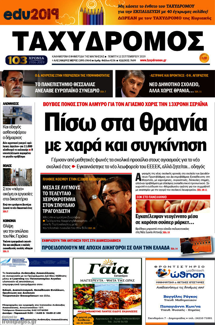 Ταχυδρόμος
