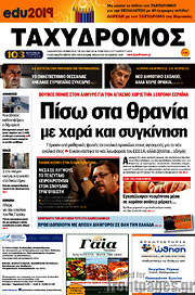 /Ταχυδρόμος