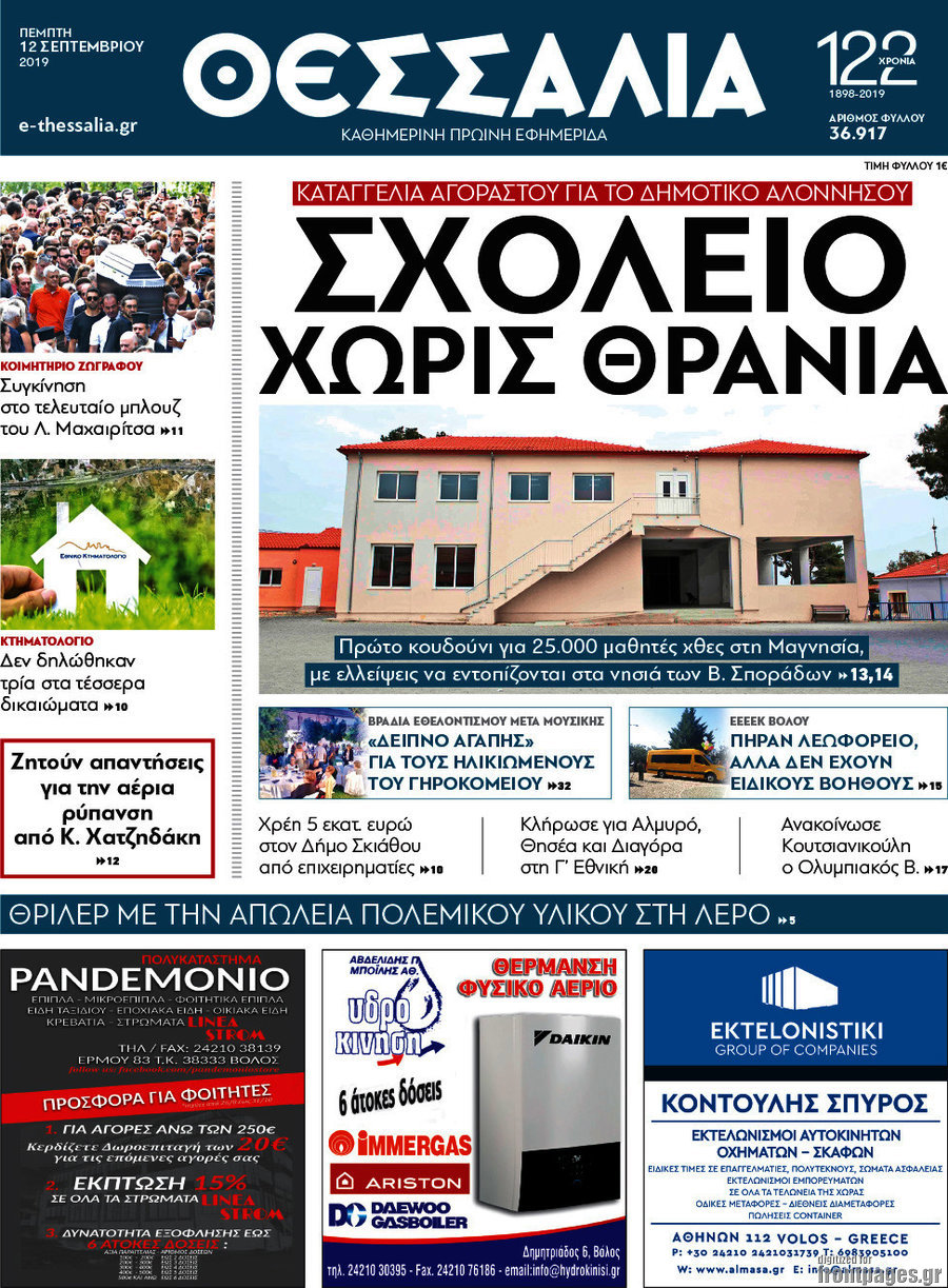 Θεσσαλία