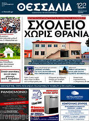 /Θεσσαλία