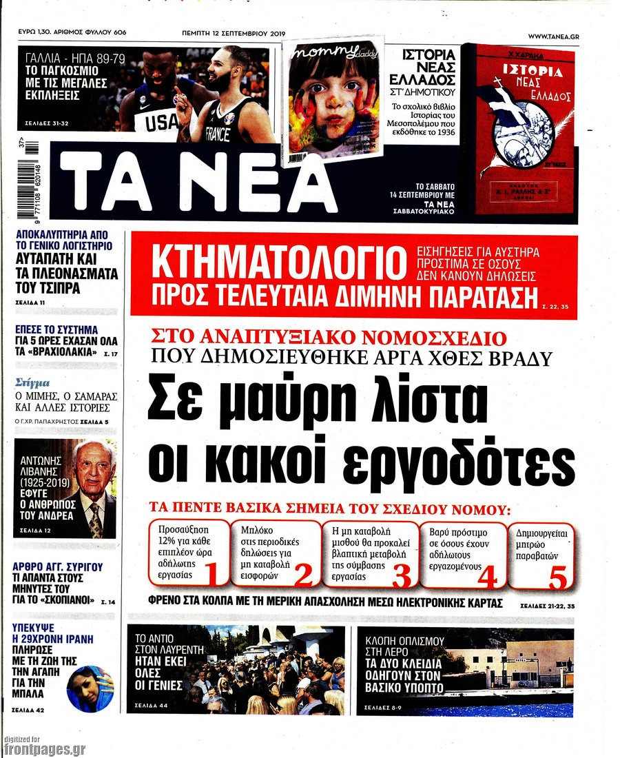 Τα Νέα