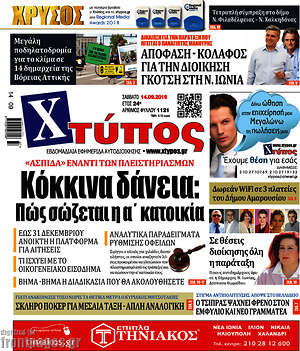 Πρωτοσέλιδο Χτύπος