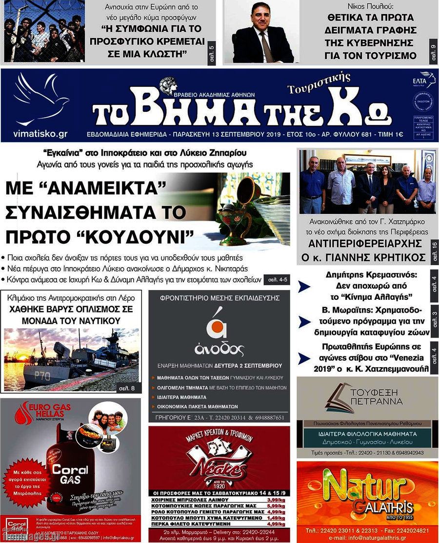Βήμα της Κω