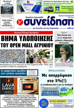 Πρωτοσέλιδο Συνείδηση