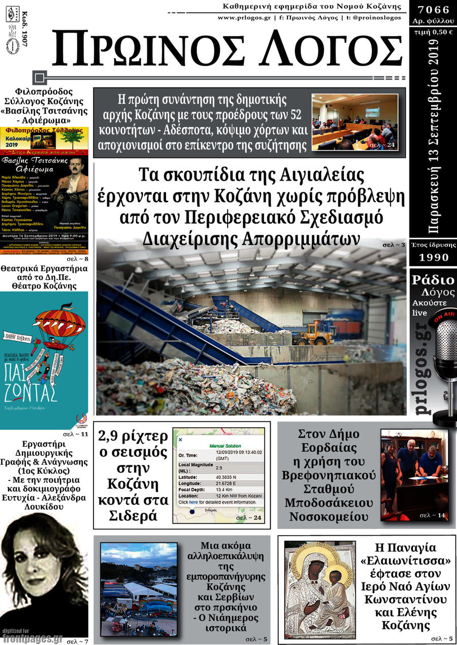 Πρωινός Λόγος