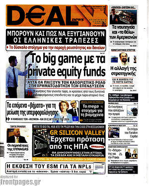 Πρωτοσέλιδο Deal News