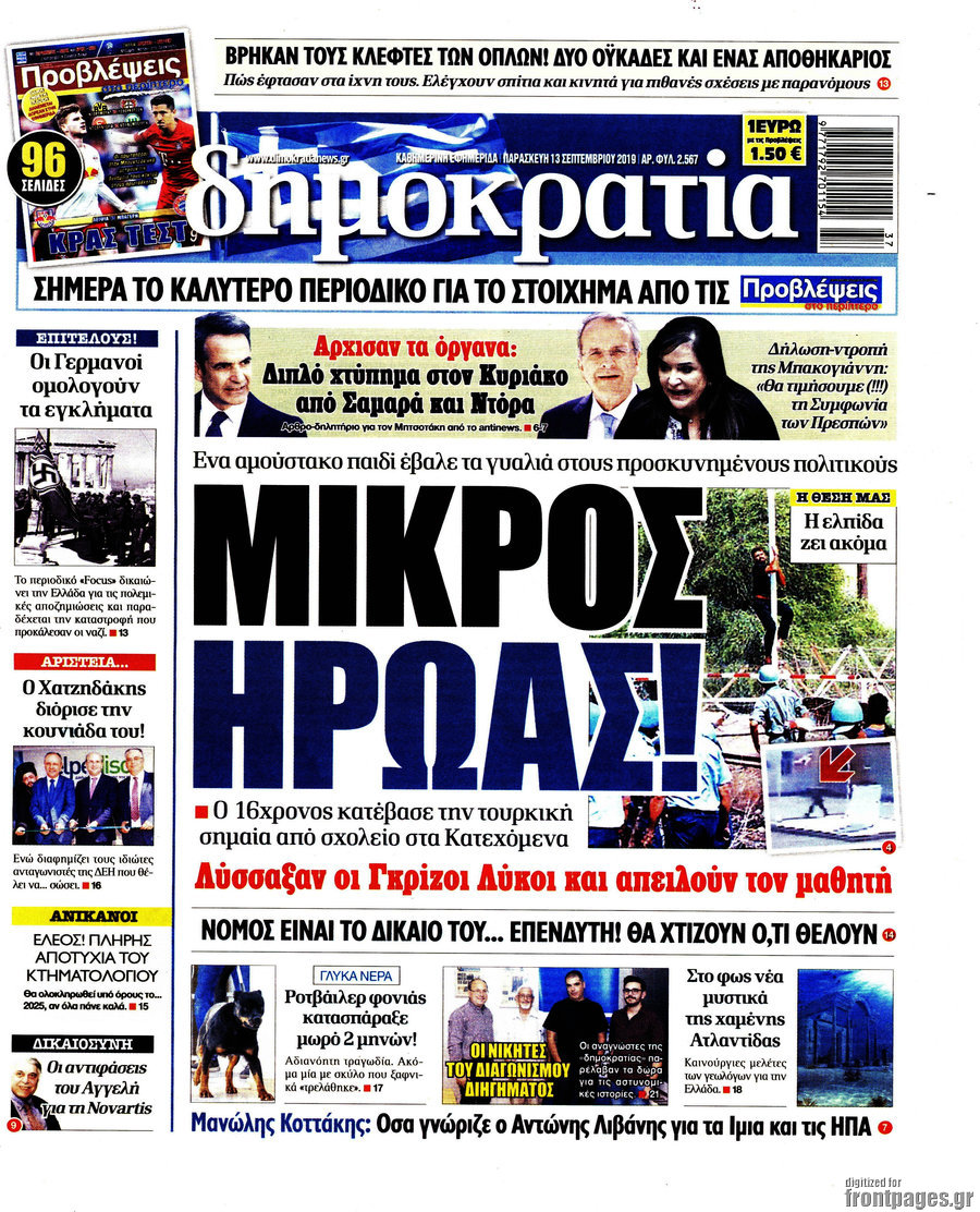 Δημοκρατία