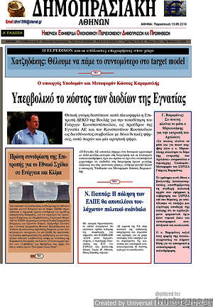 Πρωτοσέλιδο Δημοπρασιακή Αθηνών