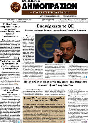 Πρωτοσέλιδο Εφημερίς Δημοπρασιών