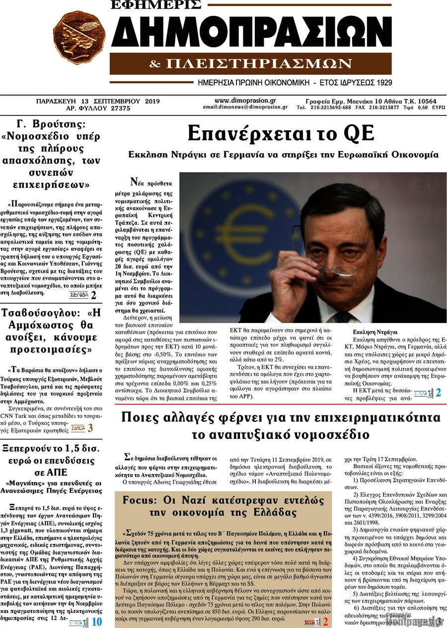 Εφημερίς Δημοπρασιών