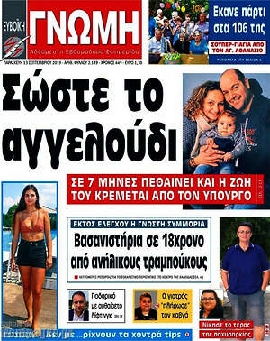Πρωτοσέλιδο Ευβοϊκή Γνώμη