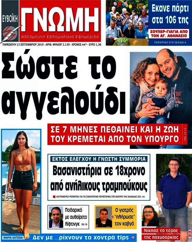 Ευβοϊκή Γνώμη