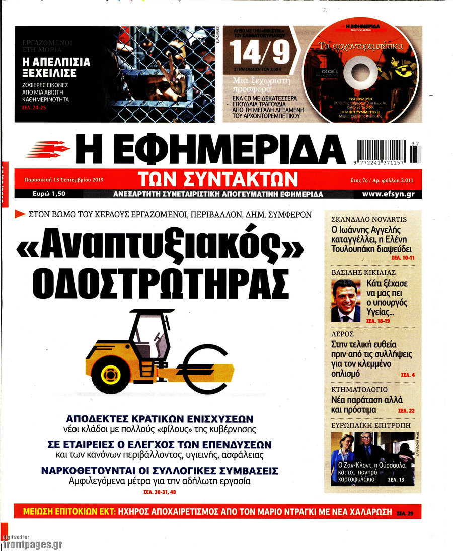 Η εφημερίδα των συντακτών